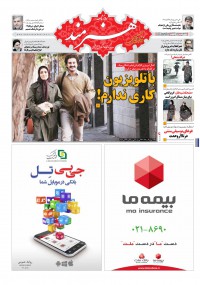 روزنامه هنرمند شماره 434