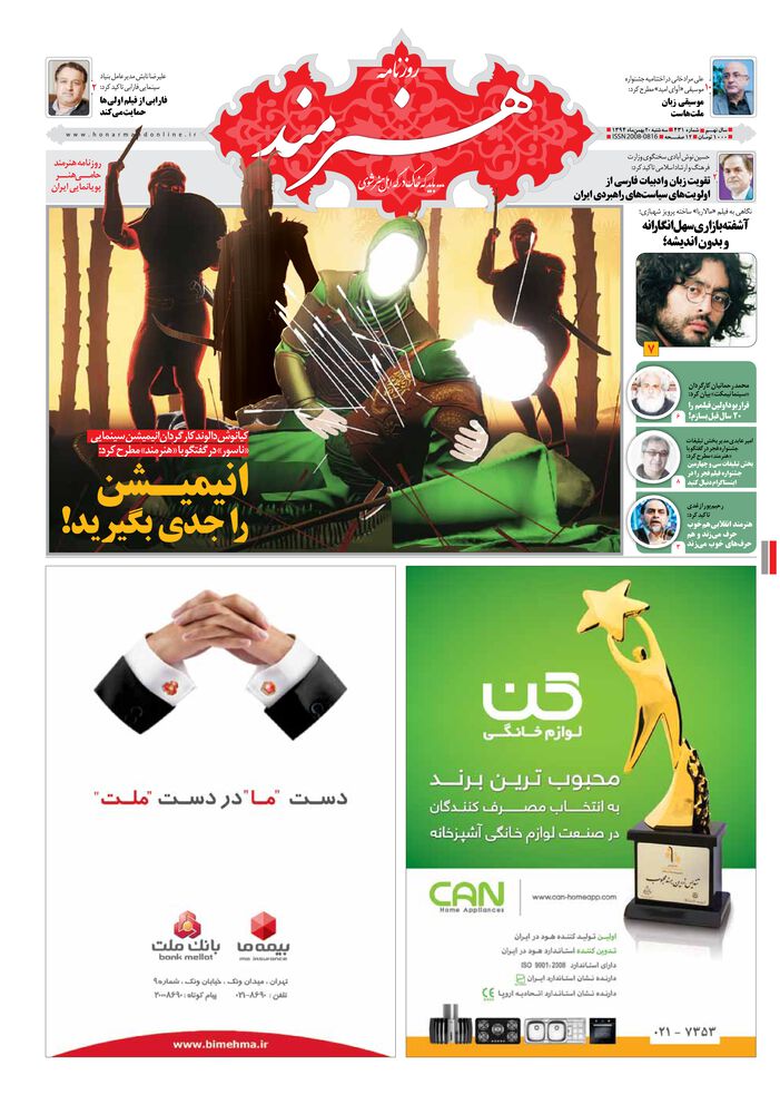 روزنامه هنرمند شماره 431