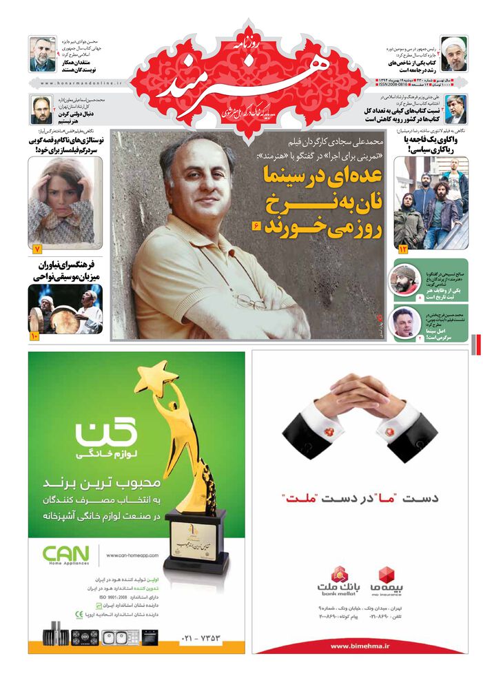 روزنامه هنرمند شماره 430