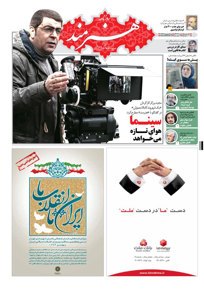 روزنامه هنرمند شماره 429