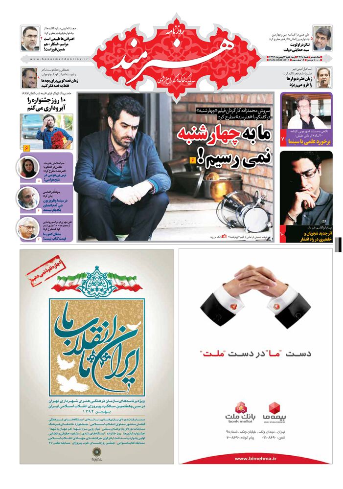 روزنامه هنرمند شماره 427