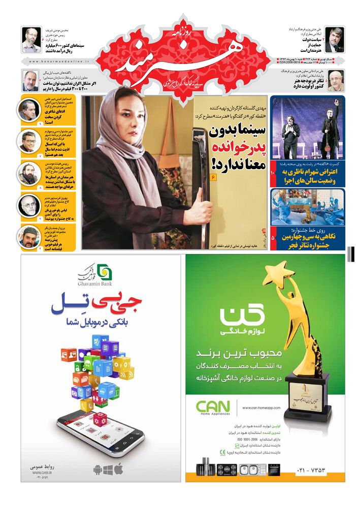 روزنامه هنرمند شماره 423