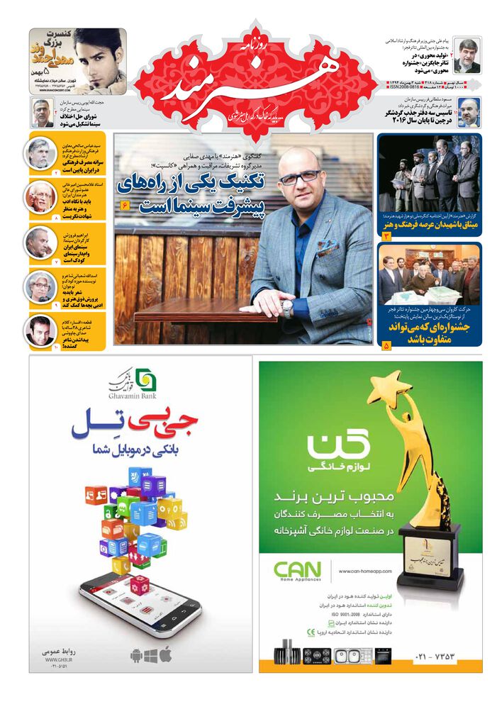روزنامه هنرمند شماره 418