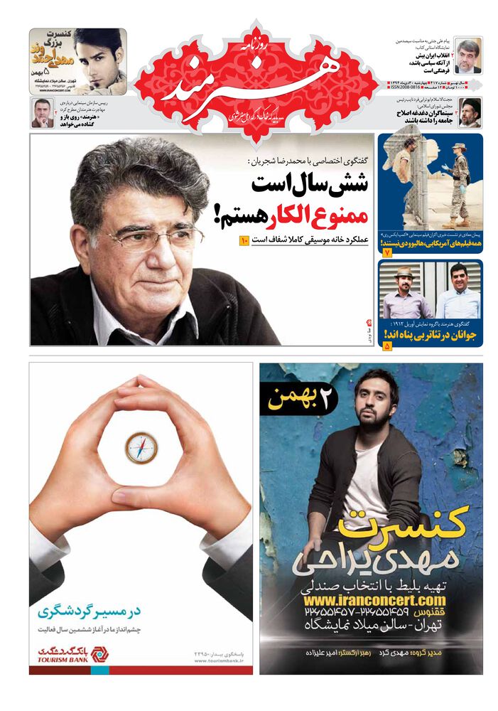 روزنامه هنرمند شماره 417