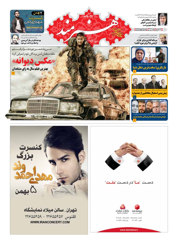 روزنامه هنرمند شماره 416