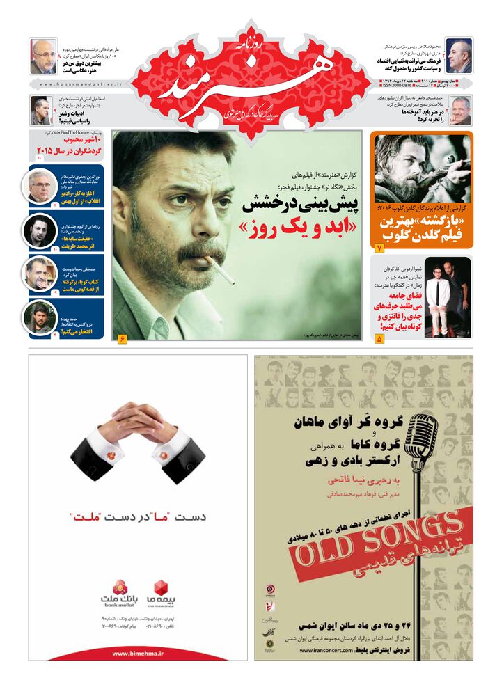 روزنامه هنرمند شماره 411
