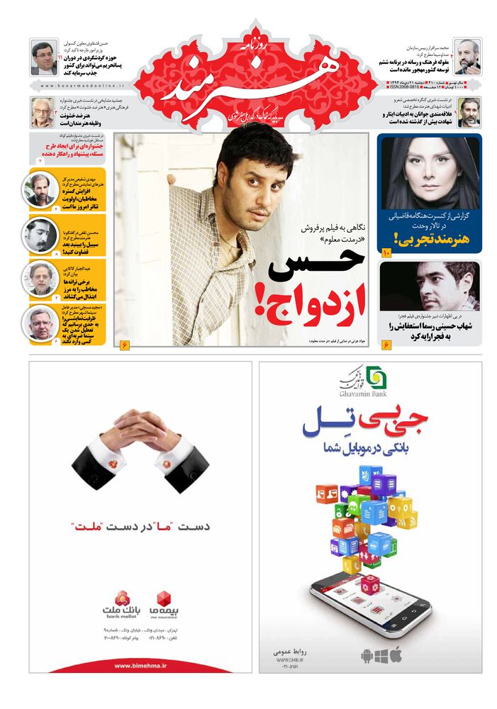 روزنامه هنرمند شماره 410