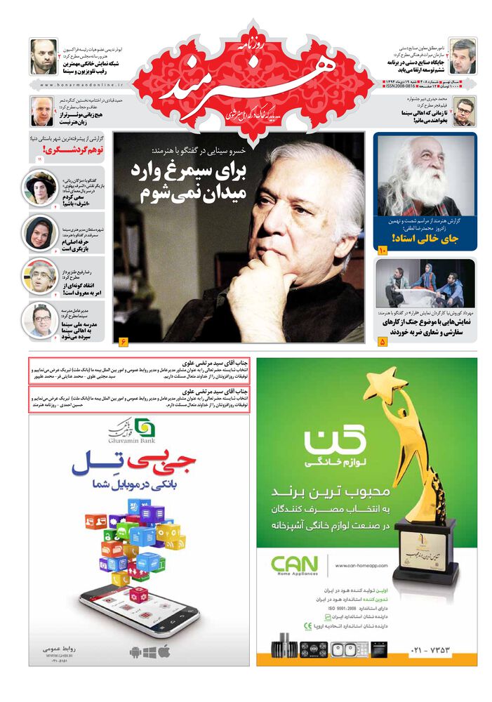 روزنامه هنرمند شماره 408