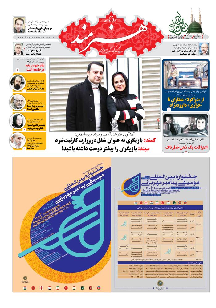 روزنامه هنرمند شماره 402