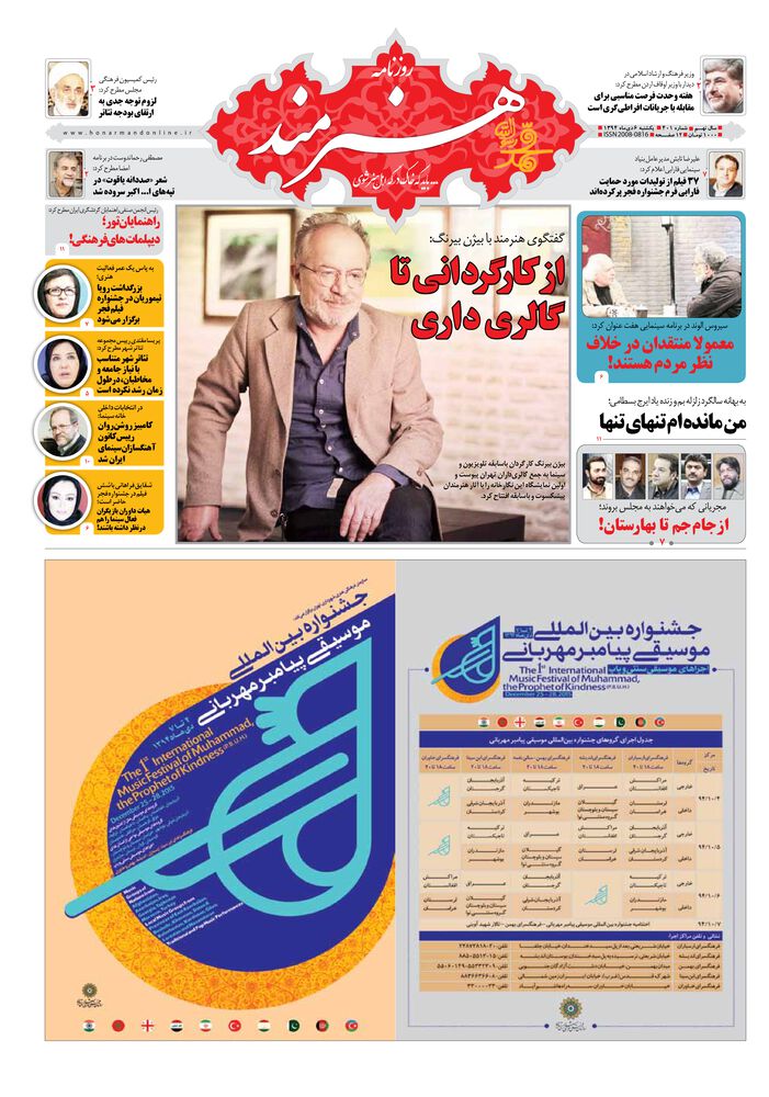 روزنامه هنرمند شماره 401