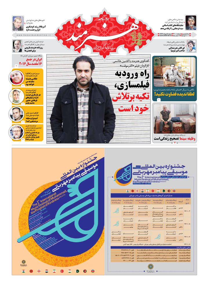 روزنامه هنرمند شماره 400