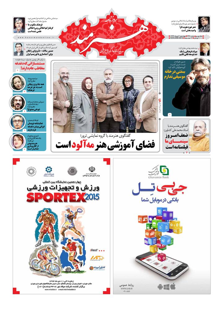 روزنامه هنرمند شماره 399