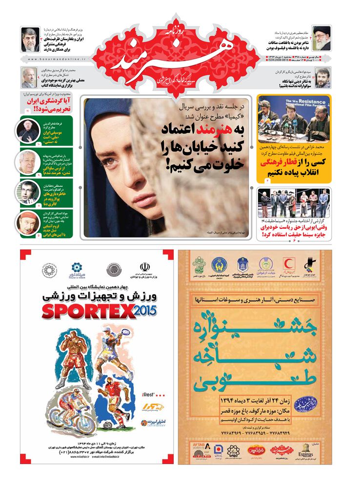 روزنامه هنرمند شماره 398