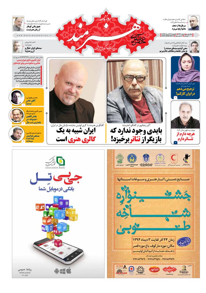 روزنامه هنرمند شماره 396