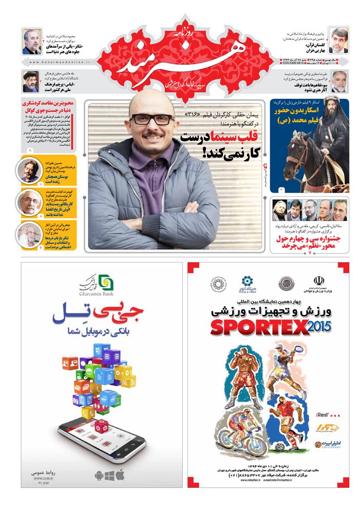 روزنامه هنرمند شماره 395