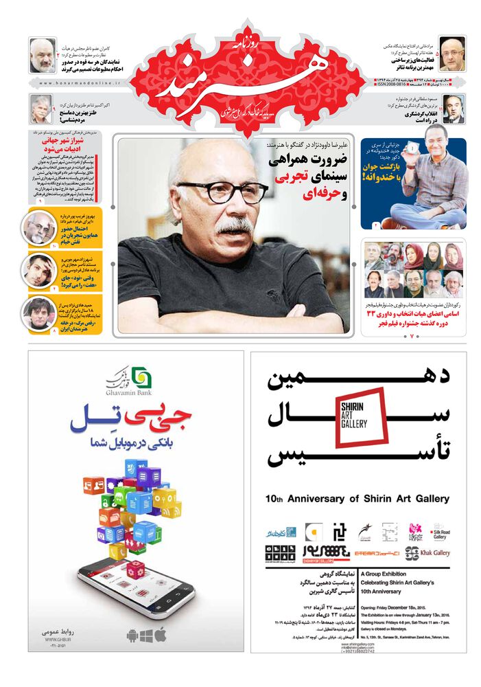 روزنامه هنرمند شماره 394