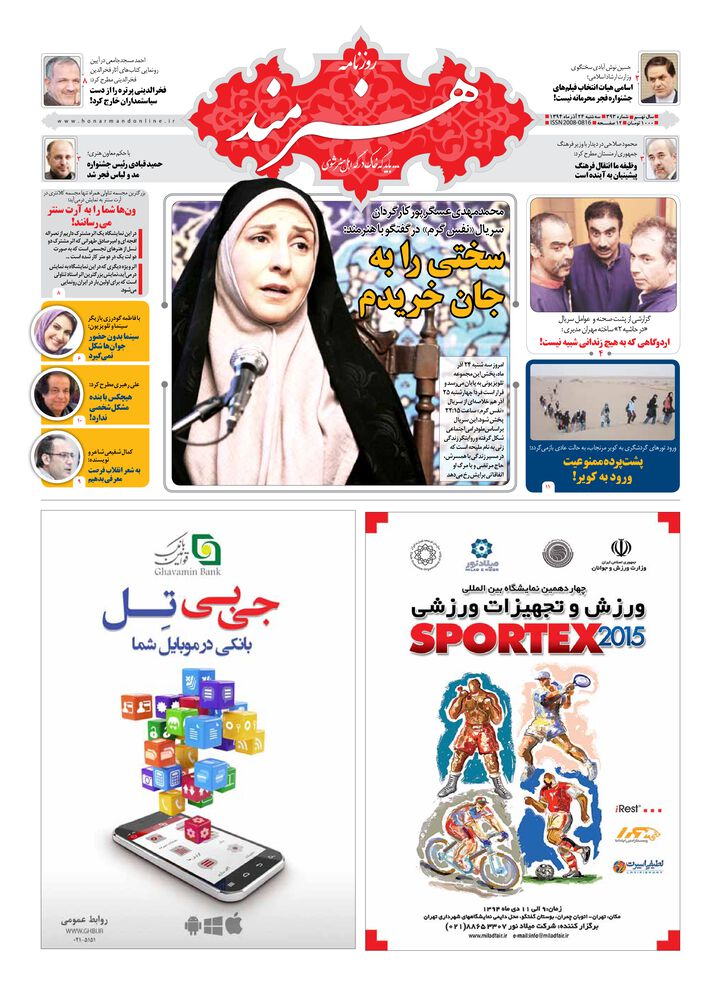 روزنامه هنرمند شماره 393