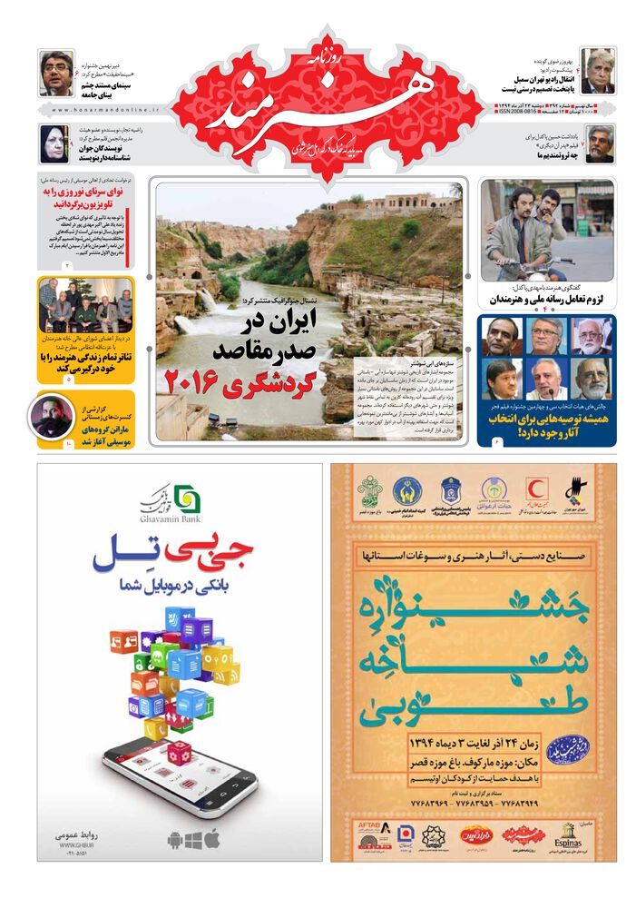 روزنامه هنرمند شماره 392