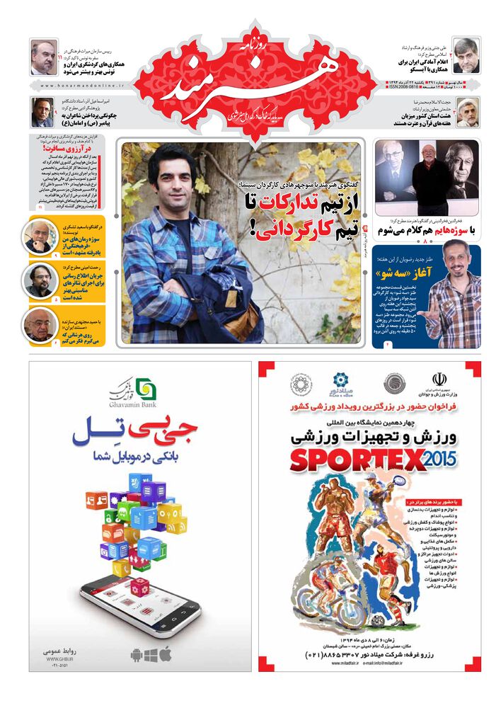 روزنامه هنرمند شماره 391