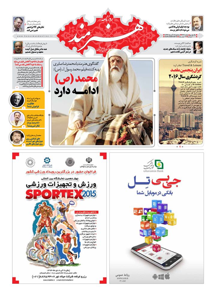 روزنامه هنرمند شماره 389