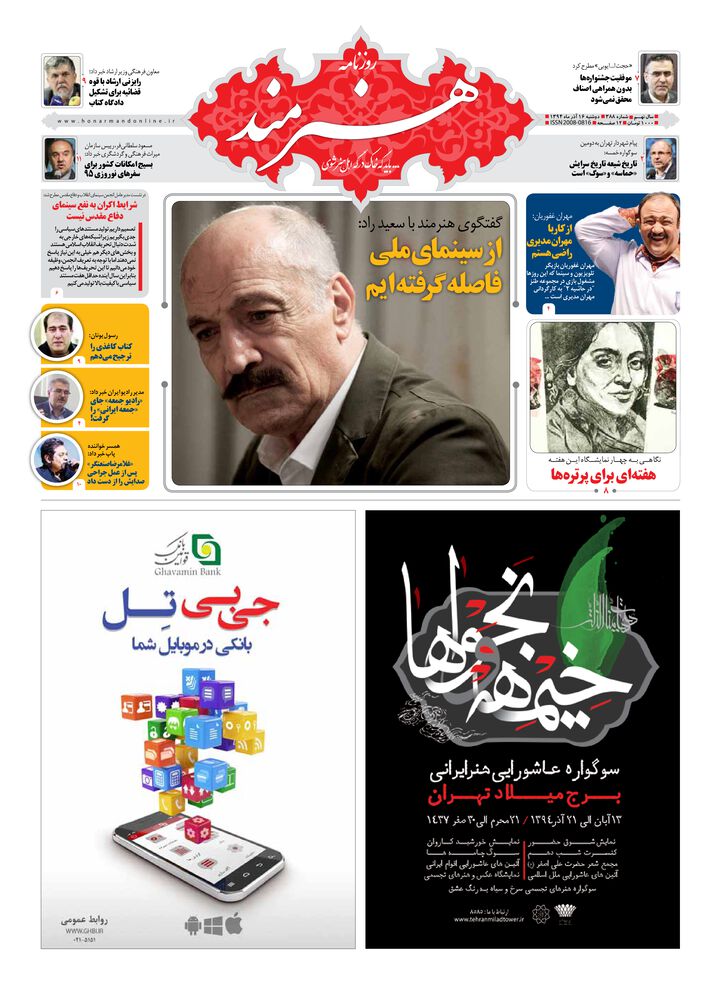 روزنامه هنرمند شماره 388