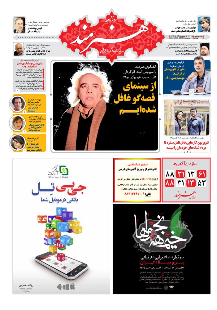 روزنامه هنرمند شماره 387