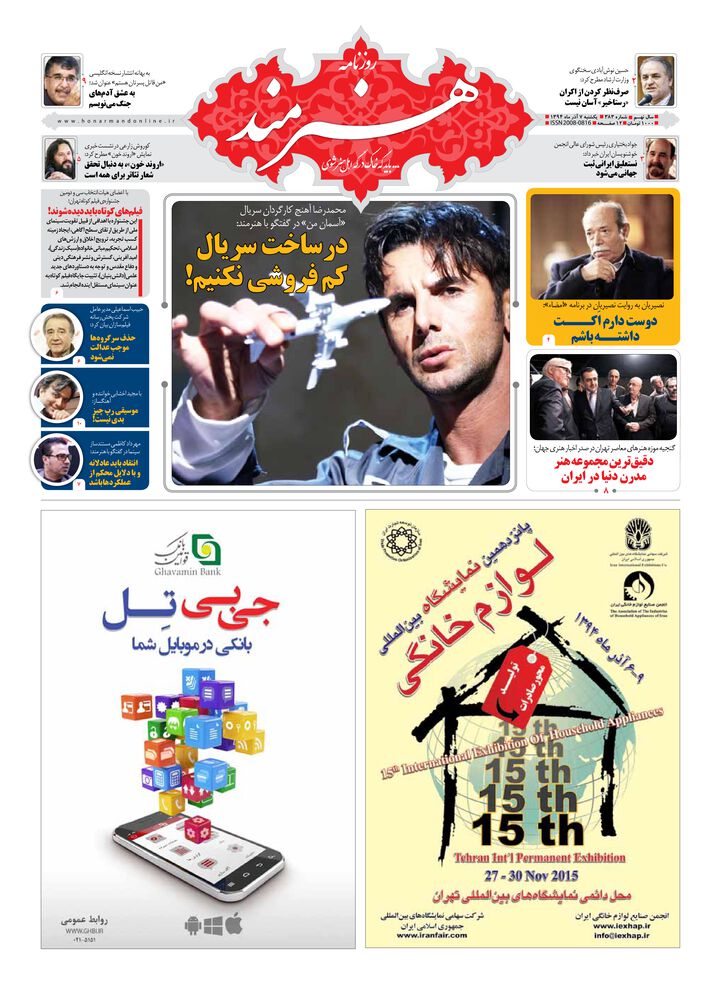روزنامه هنرمند شماره 383