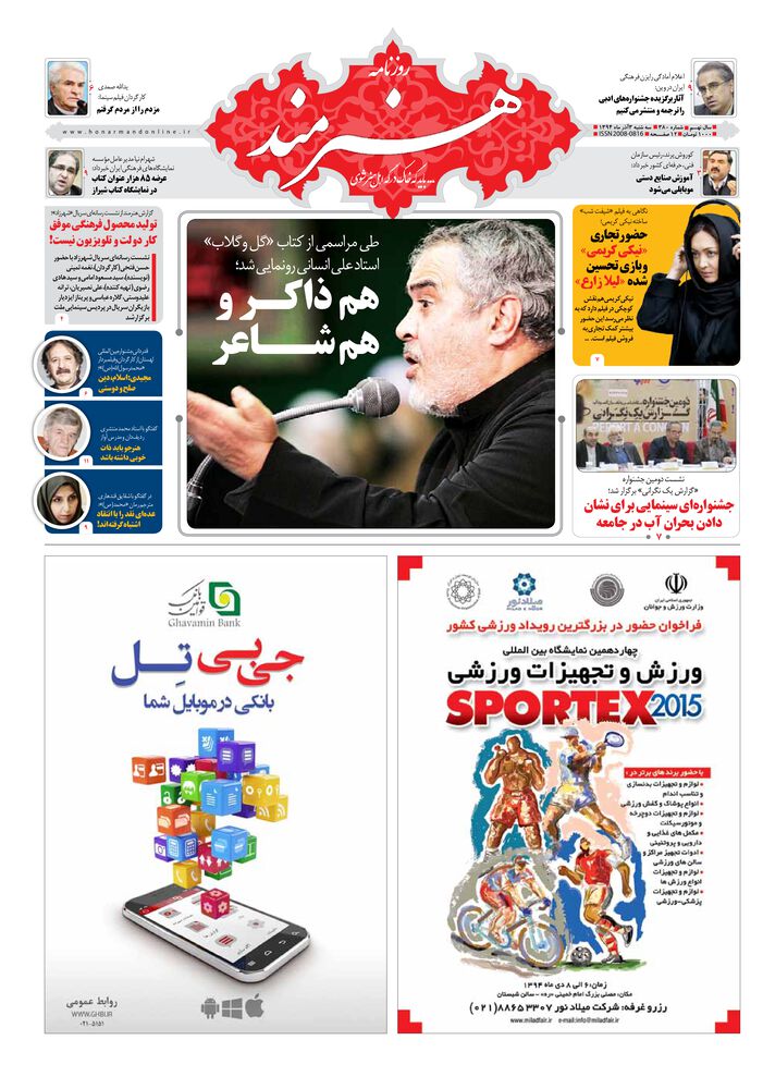 روزنامه هنرمند شماره 380