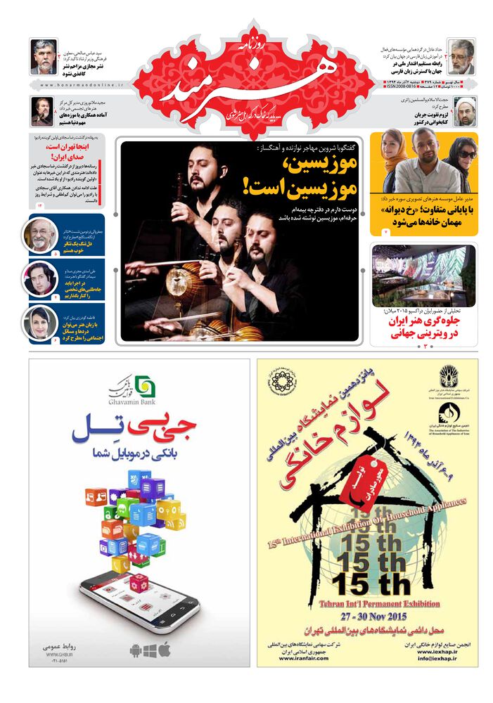 روزنامه هنرمند شماره 379