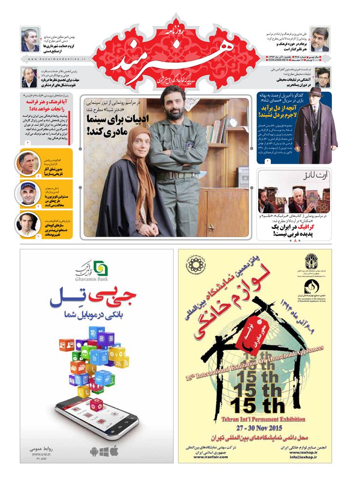 روزنامه هنرمند شماره 378