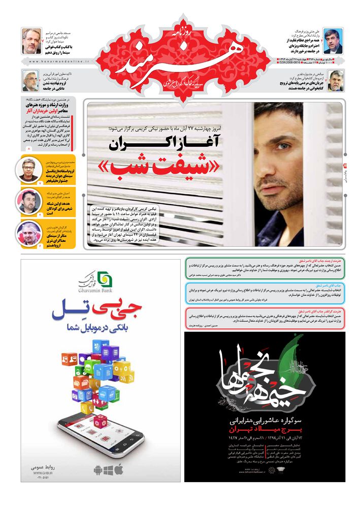 روزنامه هنرمند شماره 376