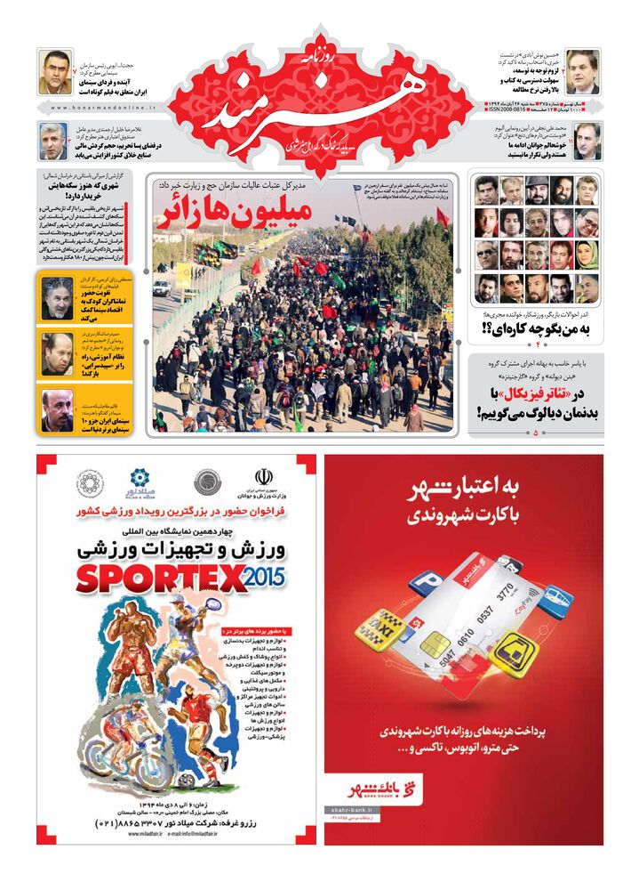 روزنامه هنرمند شماره 375