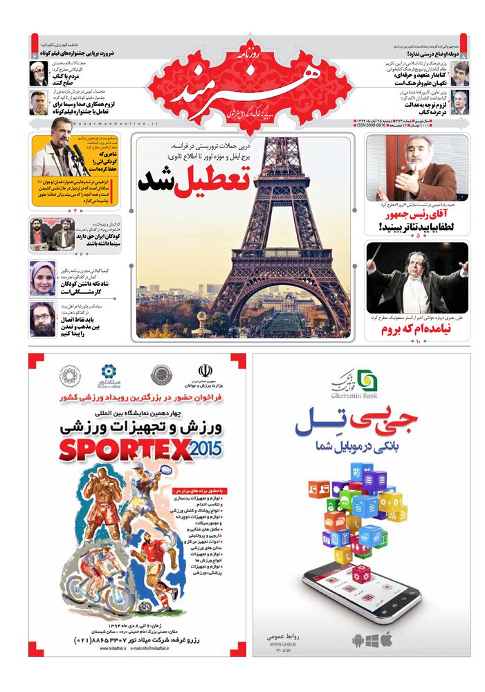 روزنامه هنرمند شماره 374