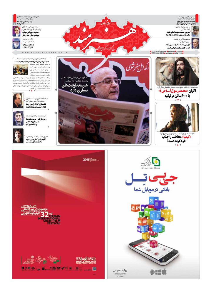 روزنامه هنرمند شماره 373