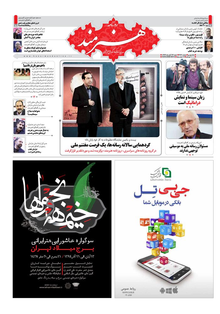 روزنامه هنرمند شماره 372