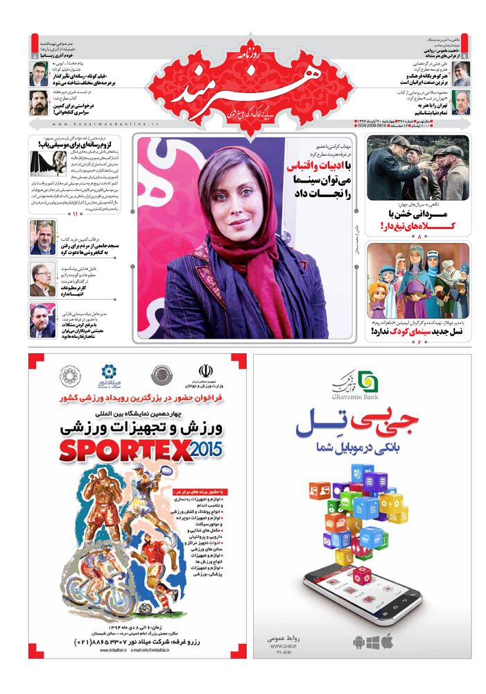 روزنامه هنرمند شماره 371