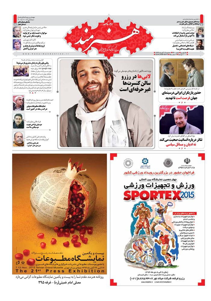 روزنامه هنرمند شماره 370