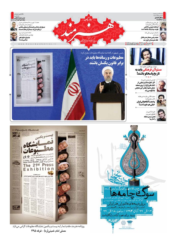 روزنامه هنرمند شماره 369