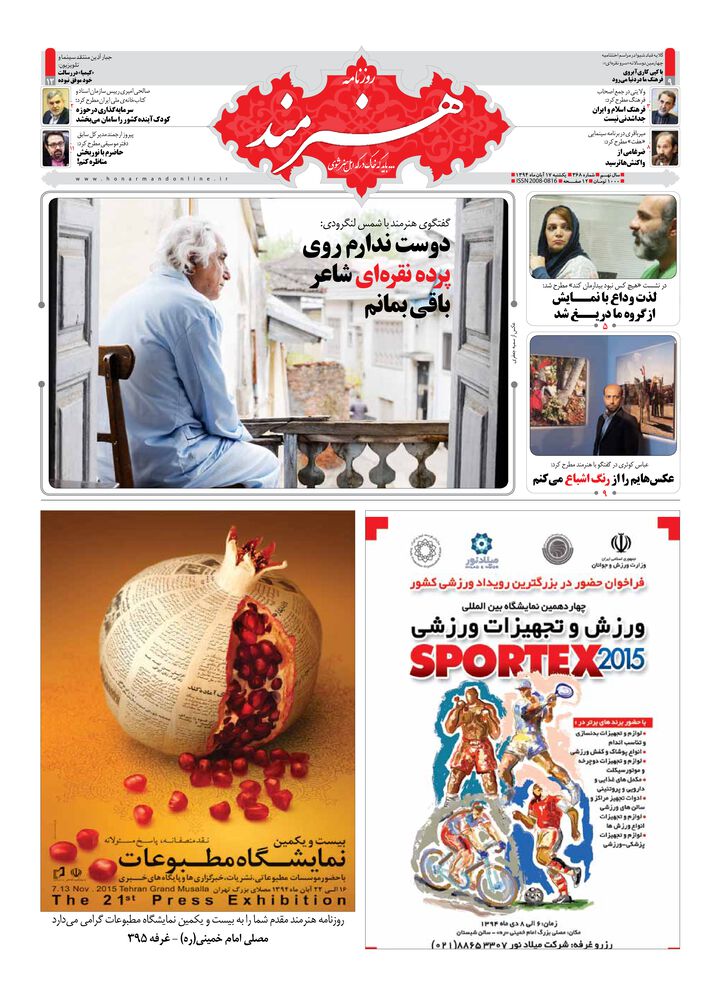 روزنامه هنرمند شماره 368