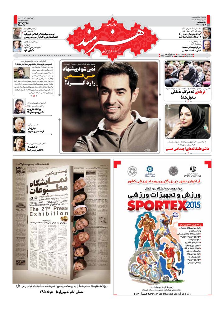 روزنامه هنرمند شماره 367