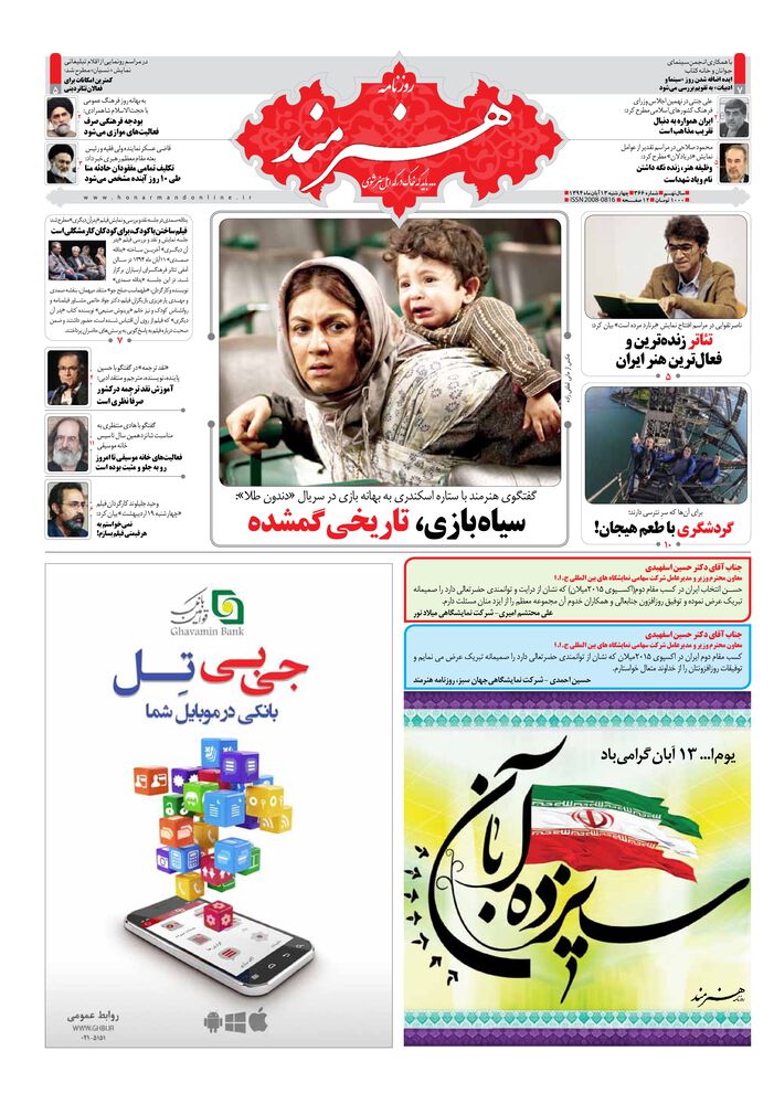 روزنامه هنرمند شماره 366