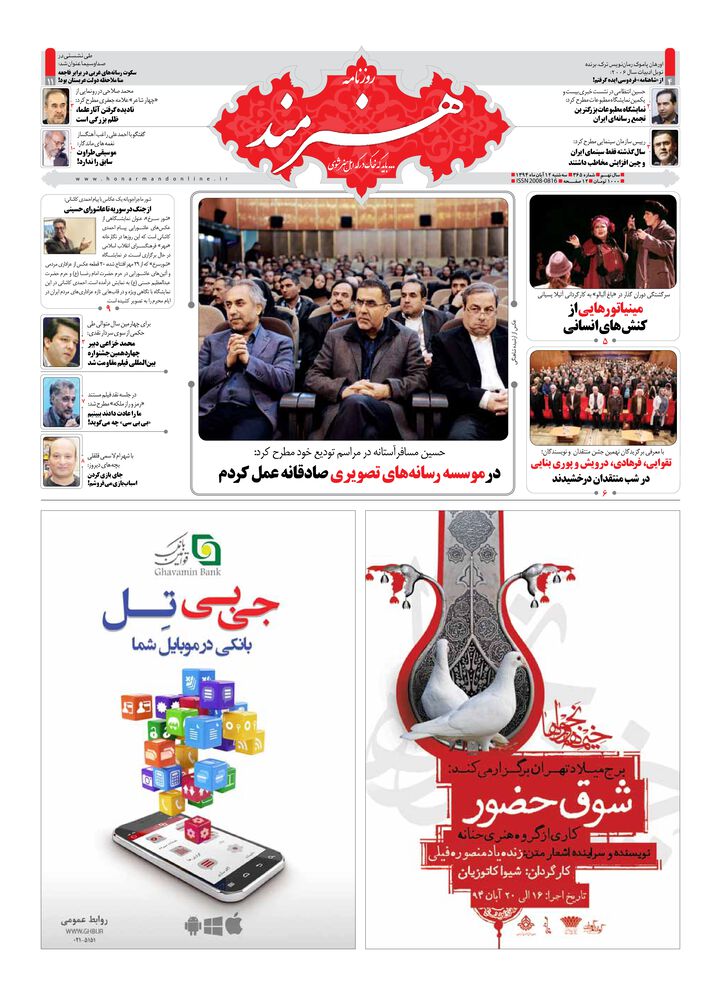 روزنامه هنرمند شماره 365