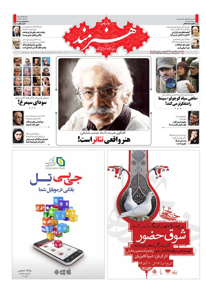 روزنامه هنرمند شماره 363