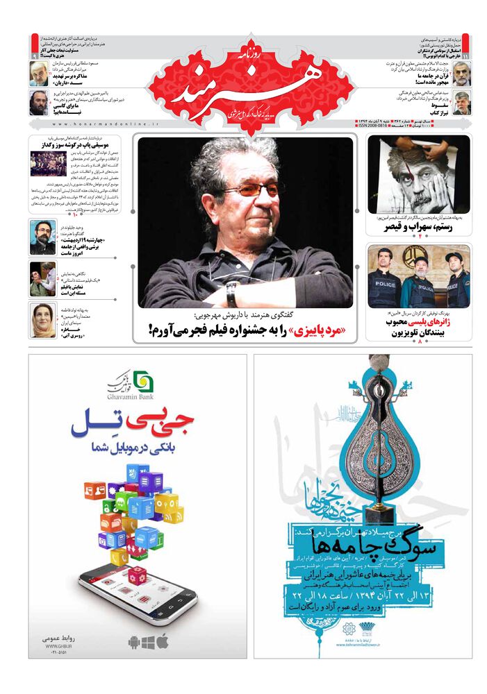 روزنامه هنرمند شماره 362