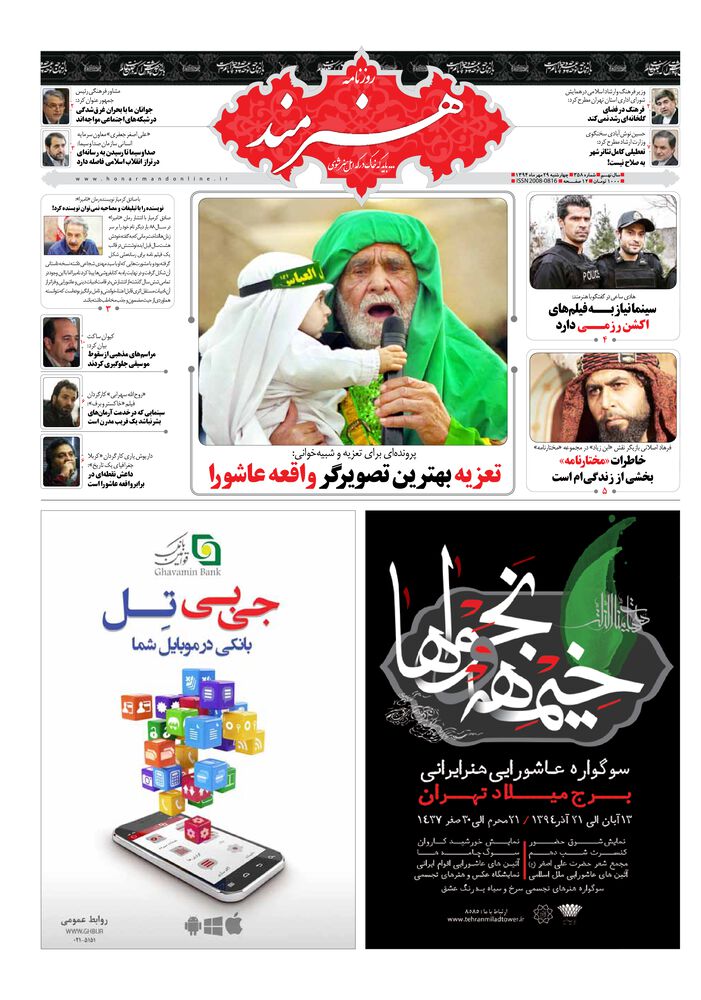 روزنامه هنرمند شماره 358