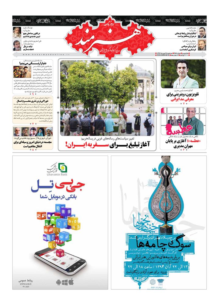 روزنامه هنرمند شماره 357