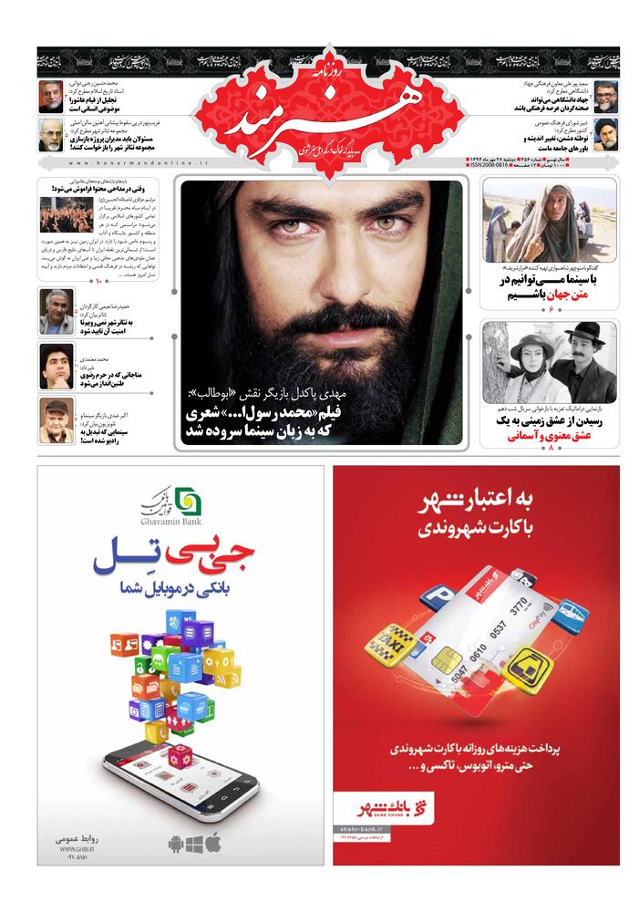 روزنامه هنرمند شماره 356