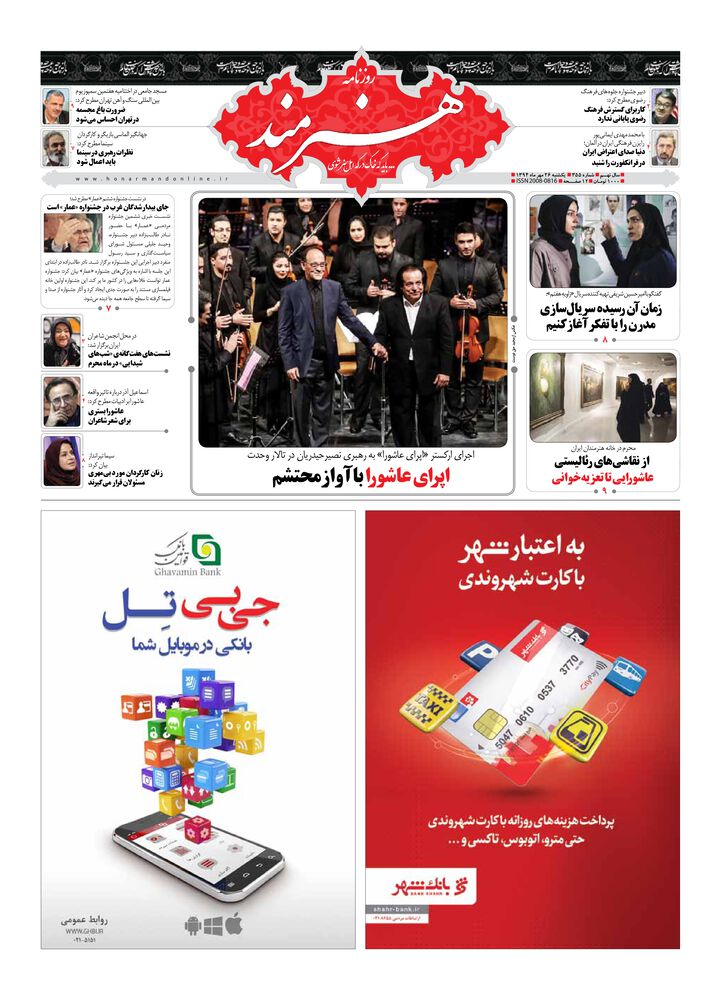 روزنامه هنرمند شماره 355