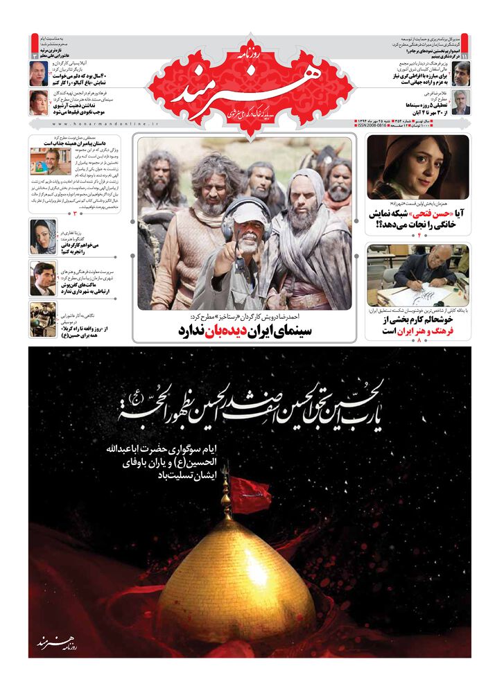 روزنامه هنرمند شماره 354