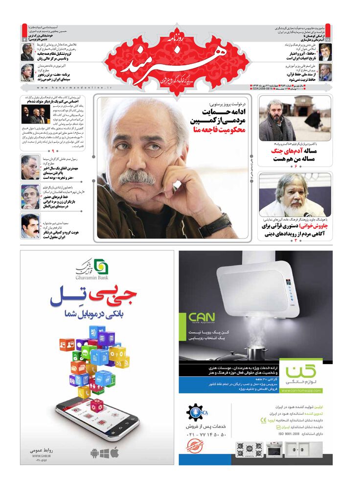 روزنامه هنرمند شماره 353